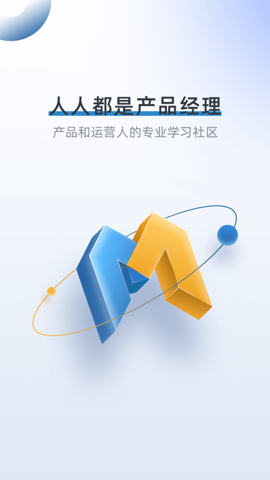 人人都是产品经理 软件截图
