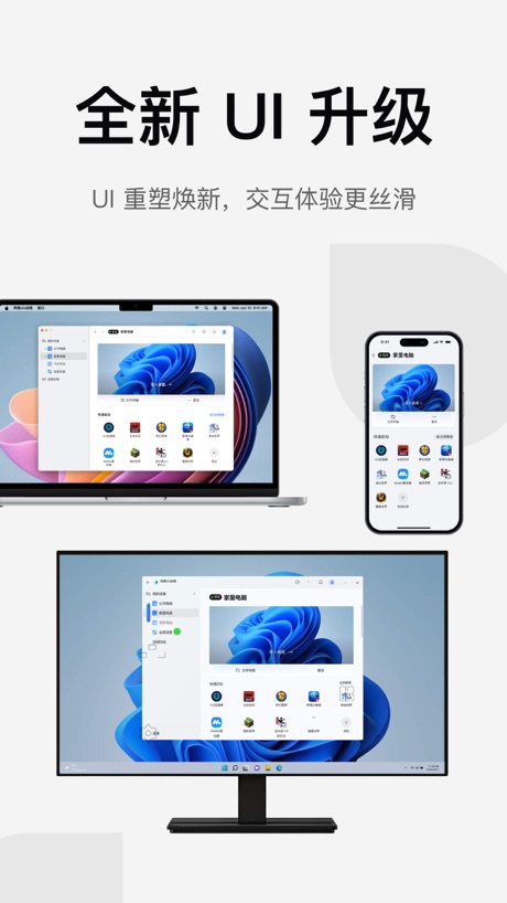 UU远程 软件截图