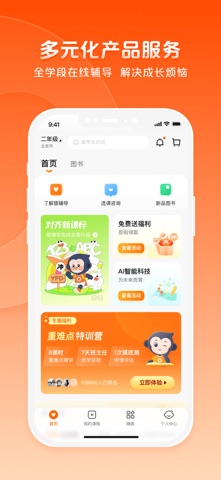 猿辅导 软件截图