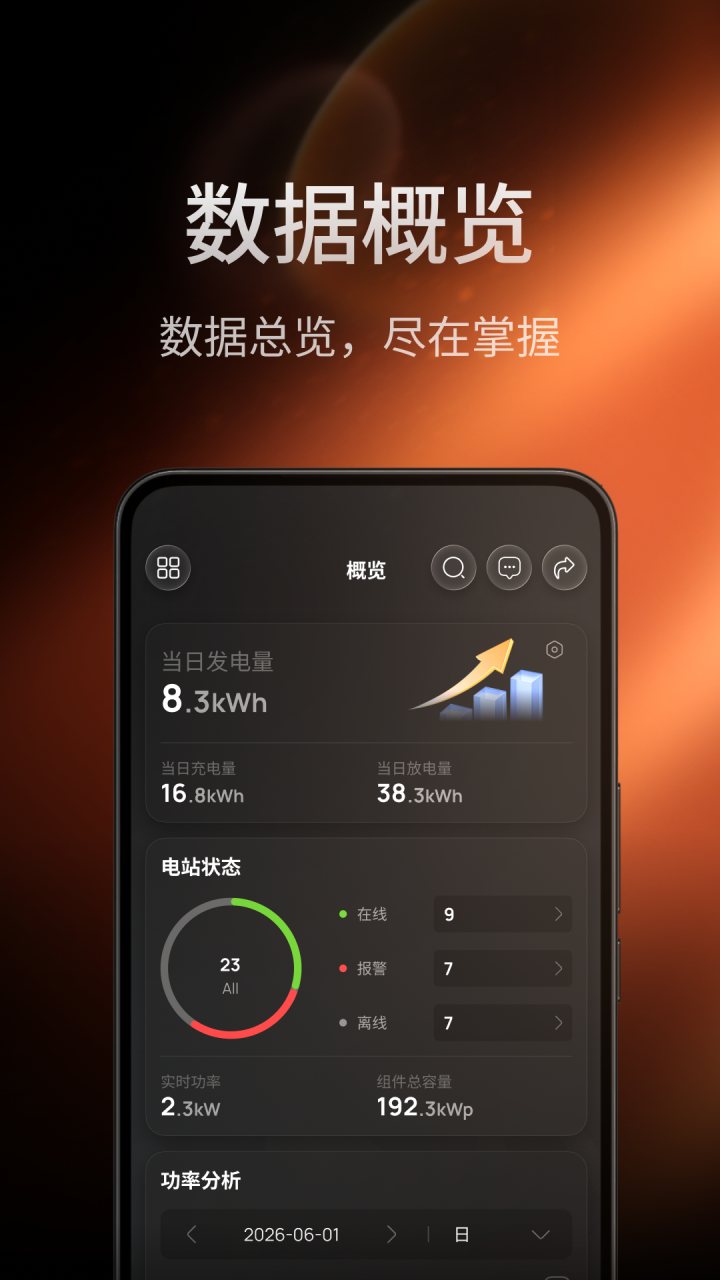 锦浪云 软件截图