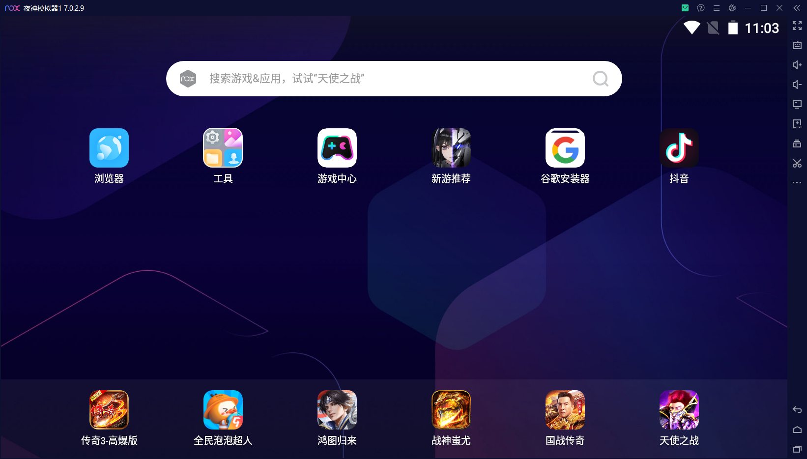 夜神模拟器 软件截图
