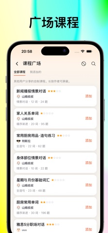 敲敲英语 软件截图