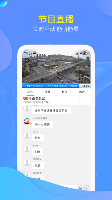 交广领航 软件截图