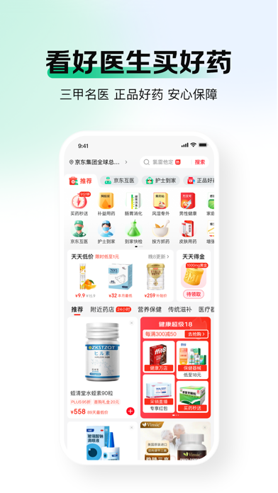 京东健康 软件截图