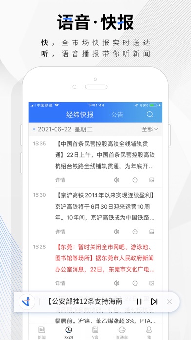 中新经纬 软件截图