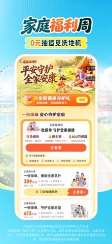 平安好车主 软件截图