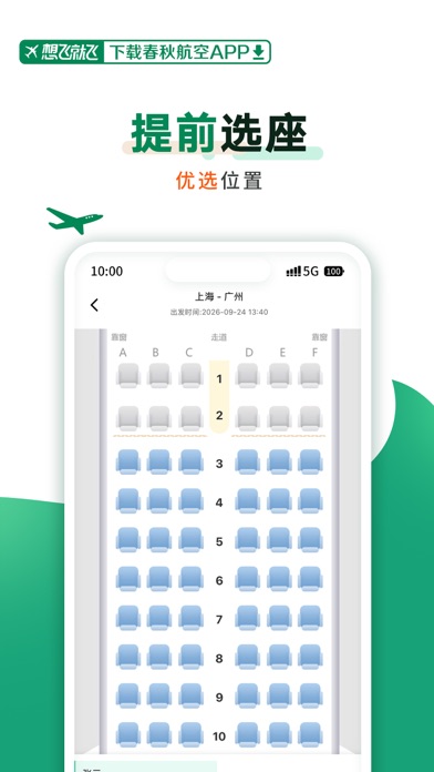 春秋航空 软件截图