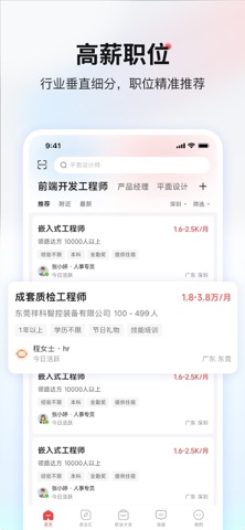 一览职业 软件截图
