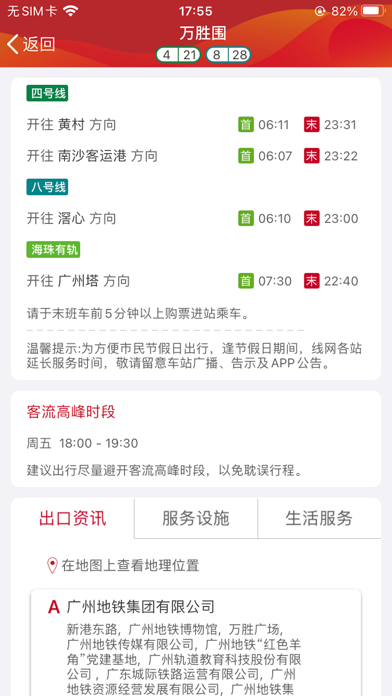 广州地铁 软件截图