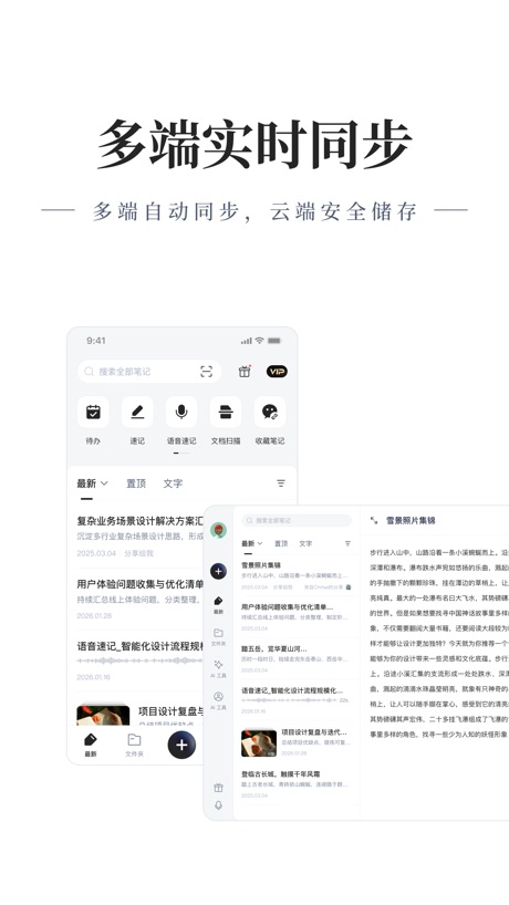 有道云笔记 软件截图