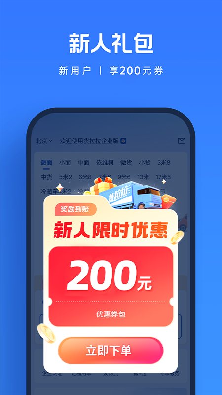 货拉拉企业版 软件截图