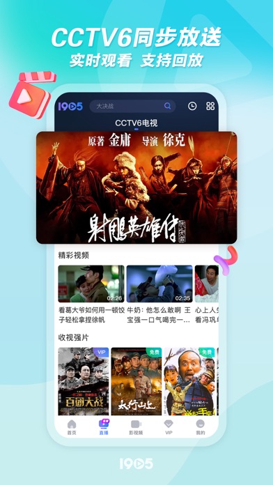 1905电影网 软件截图