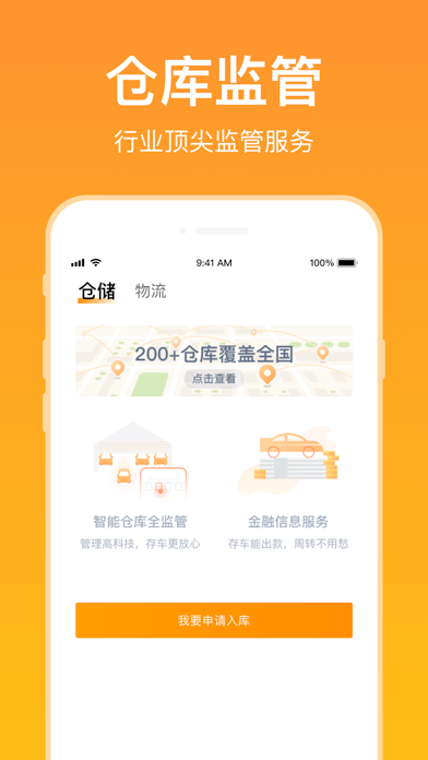 卖好车 软件截图