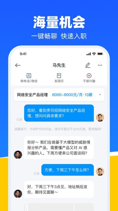 鱼泡直聘 软件截图