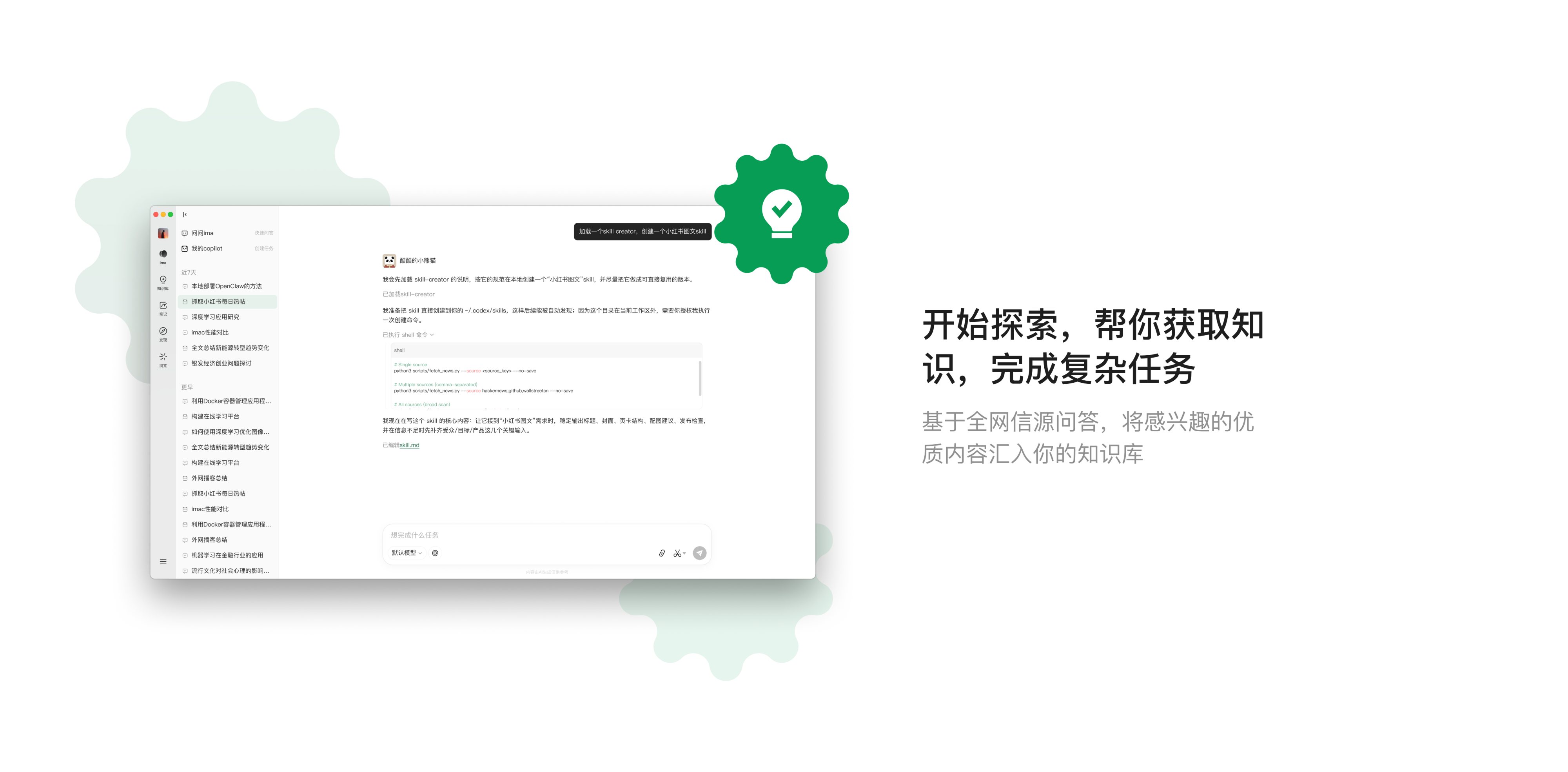 ima腾讯AI知识管家 软件截图