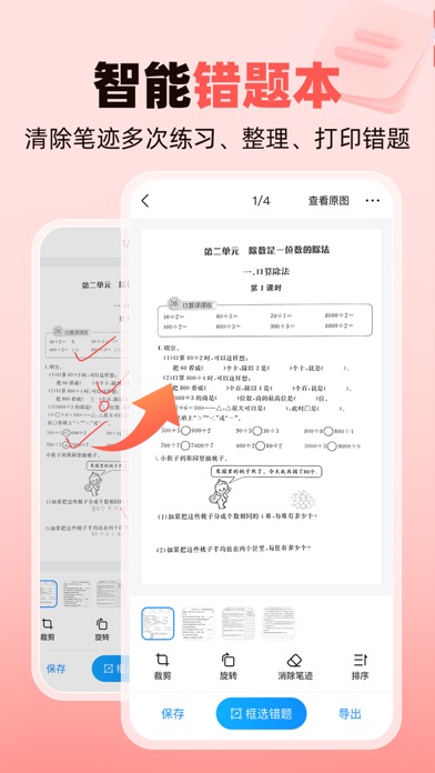 作业帮家长版 软件截图
