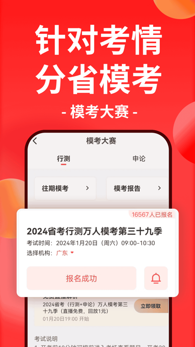 华图在线 软件截图