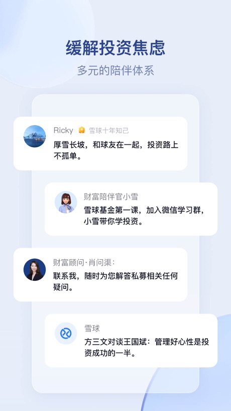雪球 软件截图