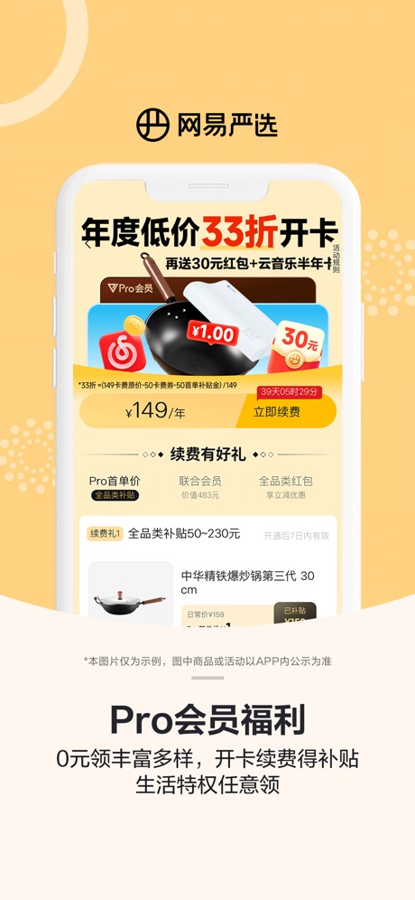 网易严选 软件截图