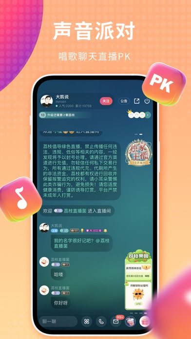 荔枝 软件截图