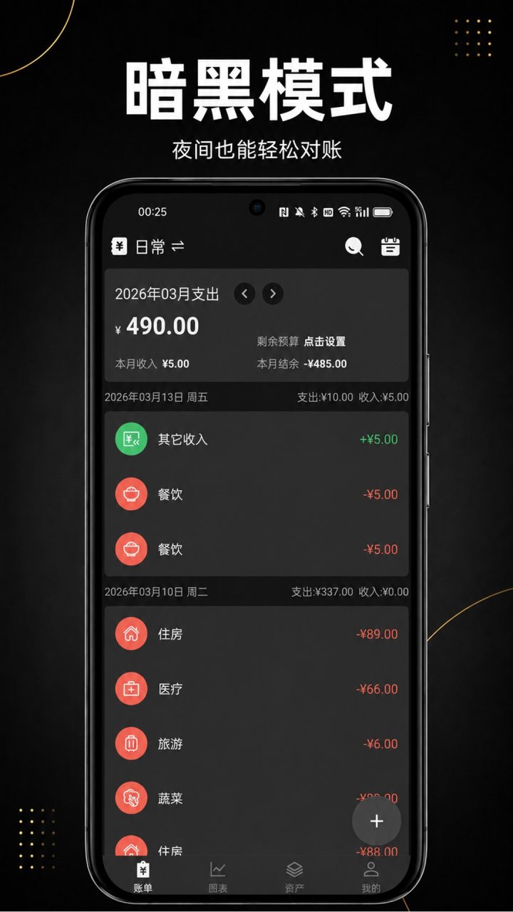 极简记账 软件截图
