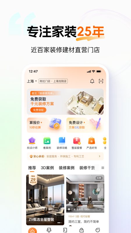 百安居 软件截图