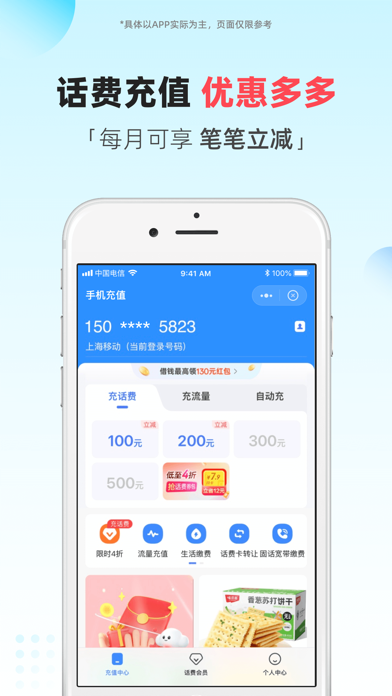 翼支付 软件截图