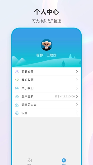 尿大夫 软件截图