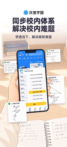 洋葱学园 软件截图