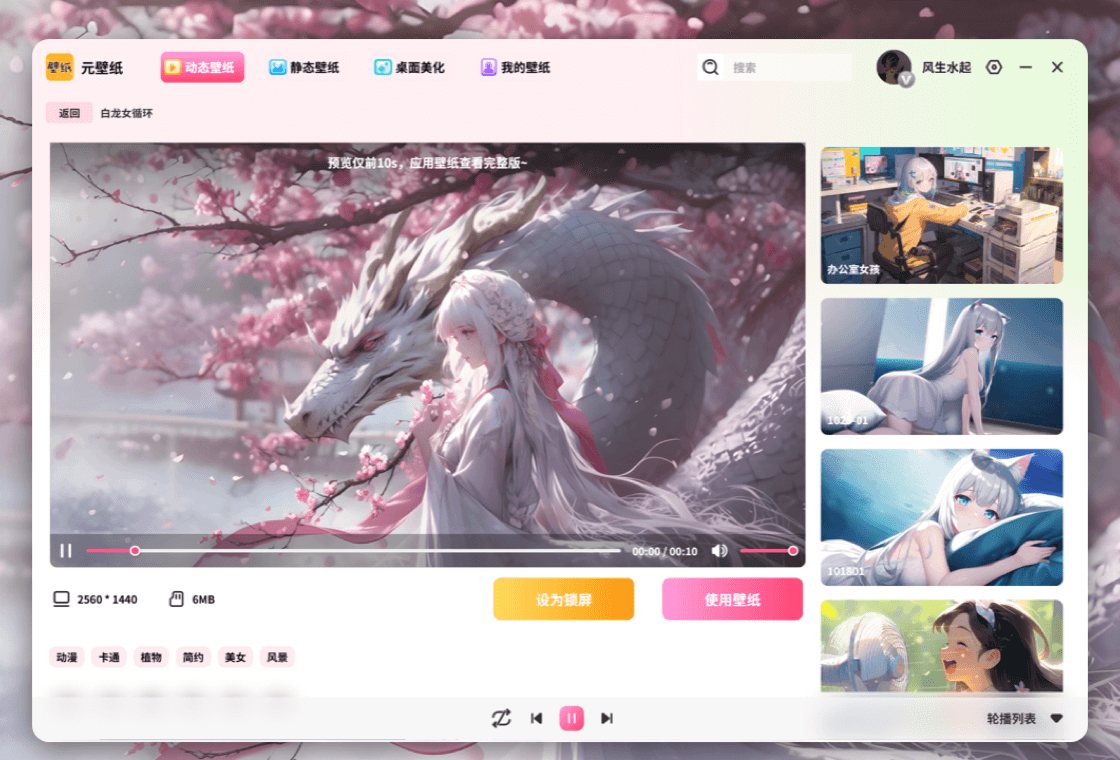 元壁纸 软件截图