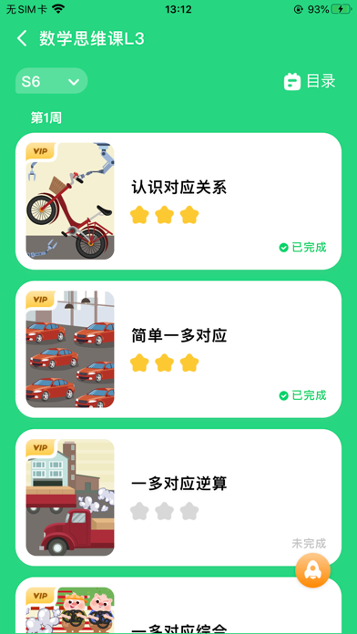 毛豆启蒙好课 软件截图