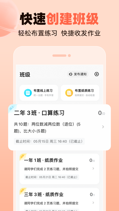 作业帮口算 软件截图