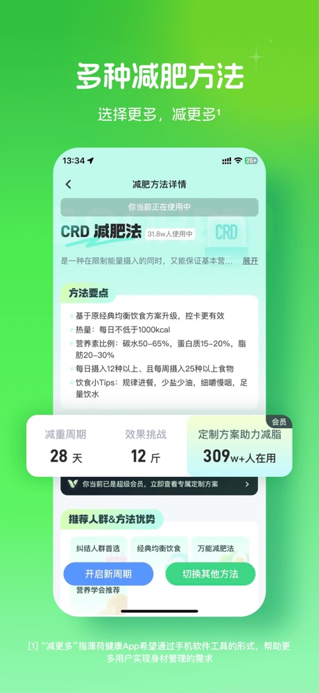 薄荷健康 软件截图