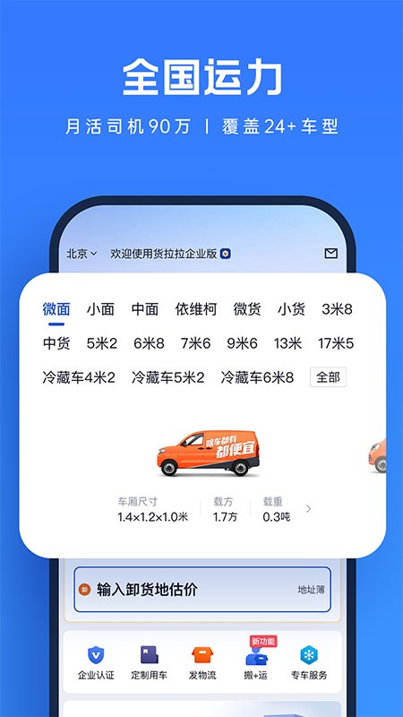 货拉拉企业版 软件截图