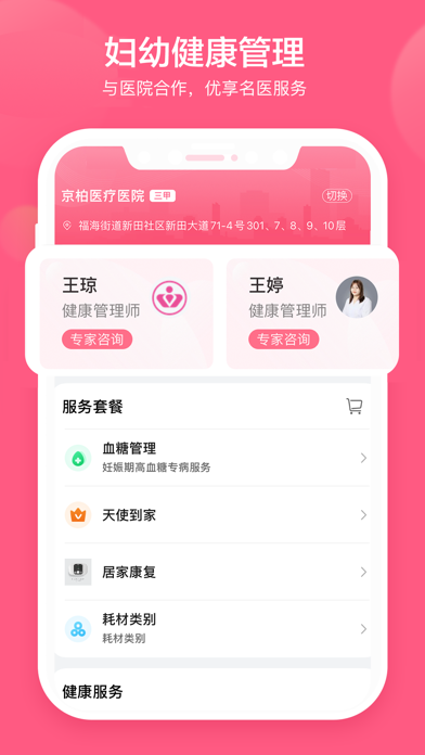 天使医生 软件截图