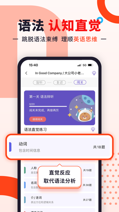 听典英语 软件截图