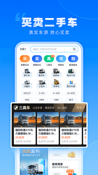 卡车之家 软件截图