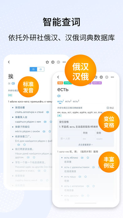 外研社俄语 软件截图