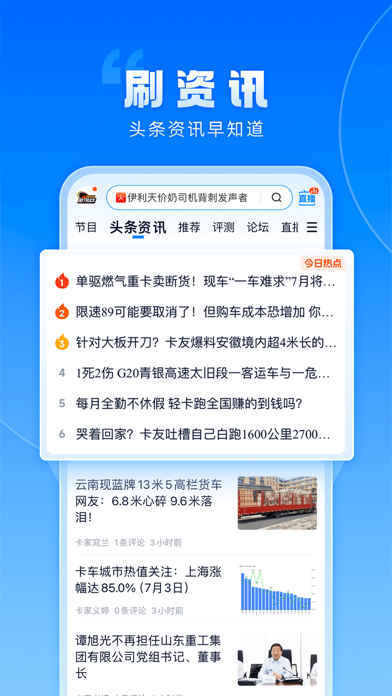 卡车之家 软件截图