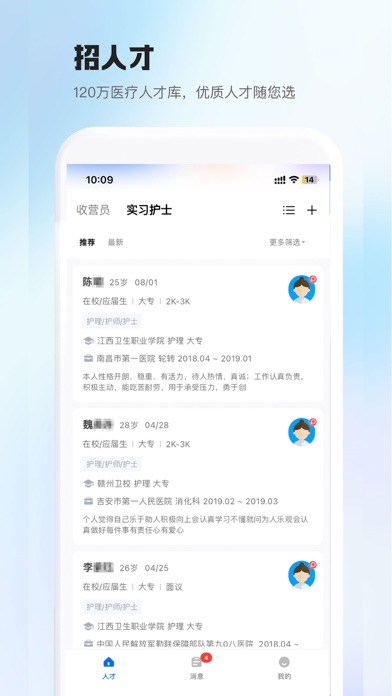 医直聘 软件截图