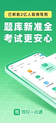 驾校一点通 软件截图