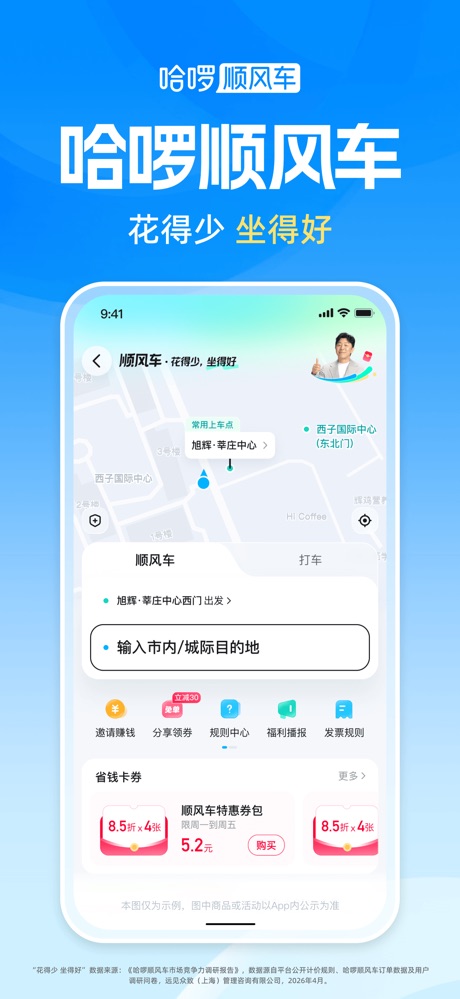 哈啰 软件截图