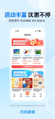方舟健客网上药店 软件截图