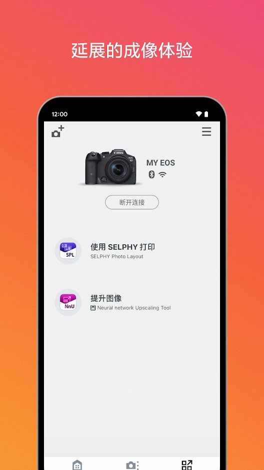 Canon Camera Connect 软件截图