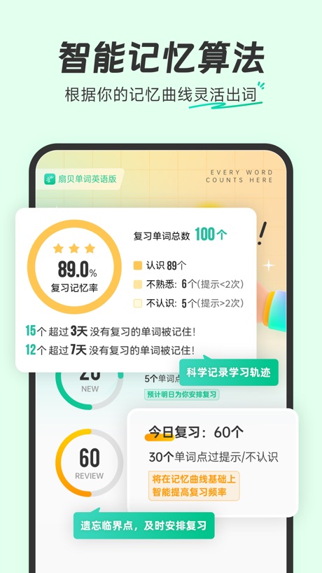 扇贝单词 软件截图