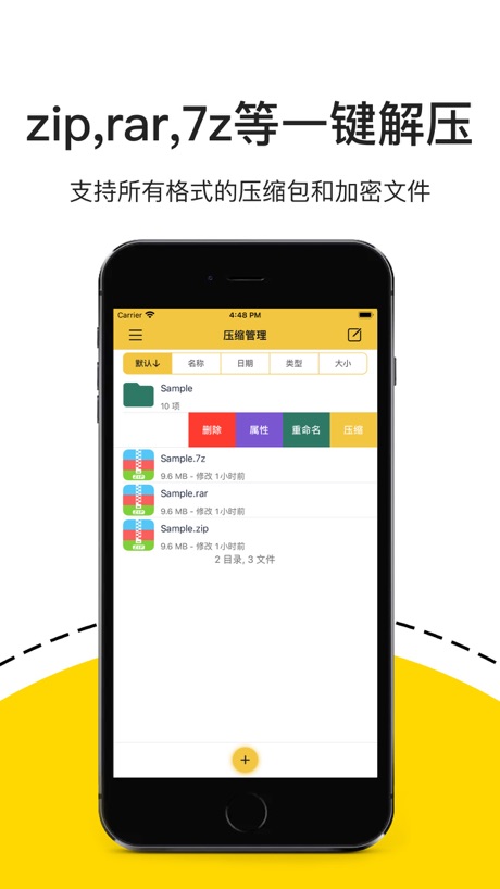 解压专家 软件截图