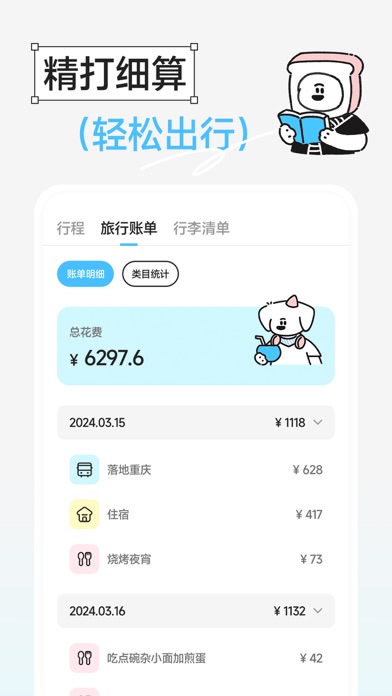 Gooh旅记 软件截图