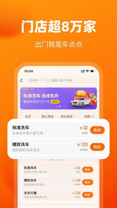 车点点 软件截图