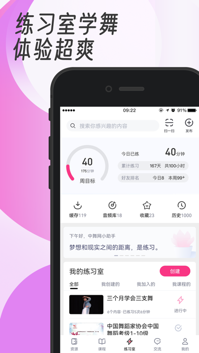 中舞网 软件截图