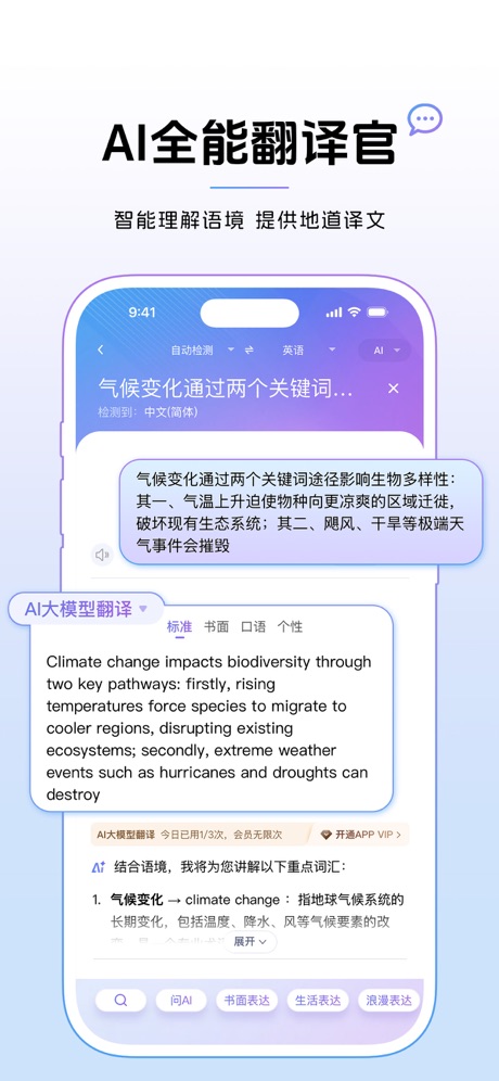 百度翻译 软件截图